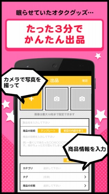 オタクのフリマ『オタマート』