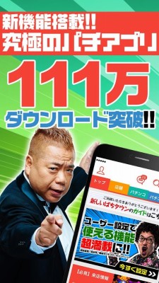 DMMぱちタウン(パチタウン) パチンコ・パチスロ無料アプリ
