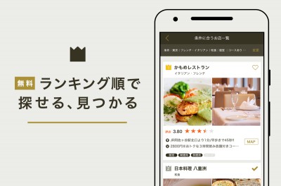 ブッキングテーブル-ランキングで飲食店探し＆簡単ネット予約