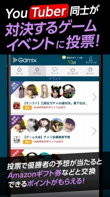 <span style=color:green;>アプリ課金で5%ポイントバック:</span>Gamix ~ゲームイベントアプリ~