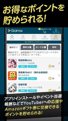 <span style=color:green;>アプリ課金で5%ポイントバック:</span>Gamix ~ゲームイベントアプリ~