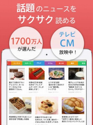 スマートニュース/圏外でもニュースサクサクSmartNews