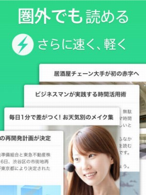 スマートニュース/圏外でもニュースサクサクSmartNews