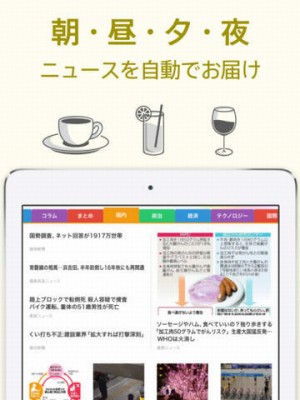 スマートニュース/圏外でもニュースサクサクSmartNews