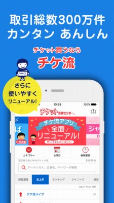 チケット流通センター 安心安全！かんたんチケット売買