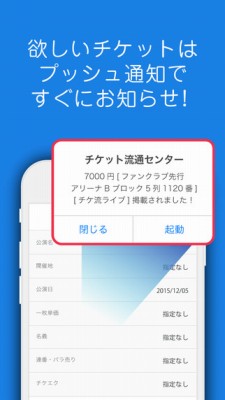 チケット流通センター 安心安全！かんたんチケット売買