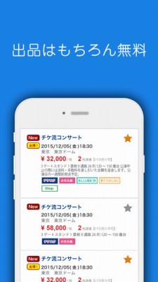 チケット流通センター 安心安全！かんたんチケット売買