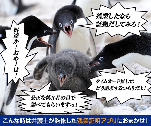 残業証明アプリ
