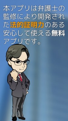 残業証明アプリ