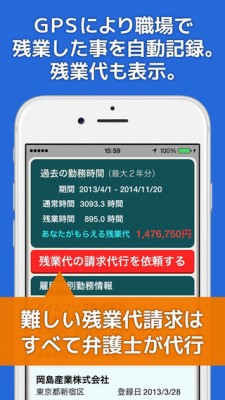 残業証明アプリ