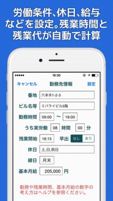 残業証明アプリ