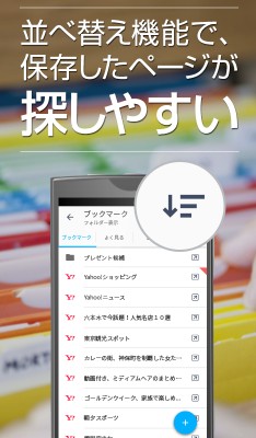 Yahoo!ブラウザ：自動最適化機能つきでサクサク検索