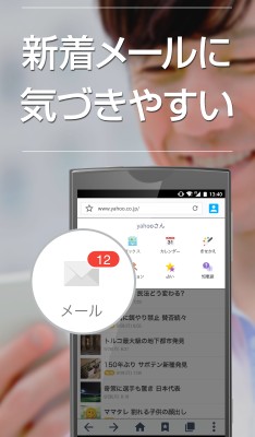 Yahoo!ブラウザ：自動最適化機能つきでサクサク検索