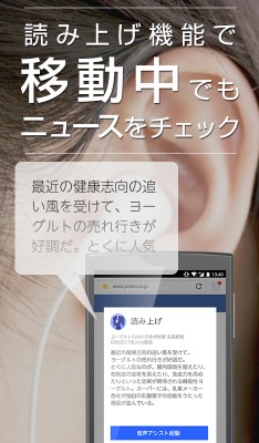 Yahoo!ブラウザ：自動最適化機能つきでサクサク検索