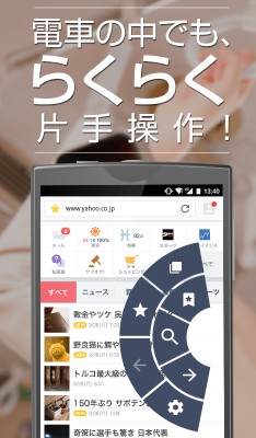 Yahoo!ブラウザ：自動最適化機能つきでサクサク検索