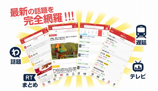 Yahoo!リアルタイム検索　Twitter検索の決定版