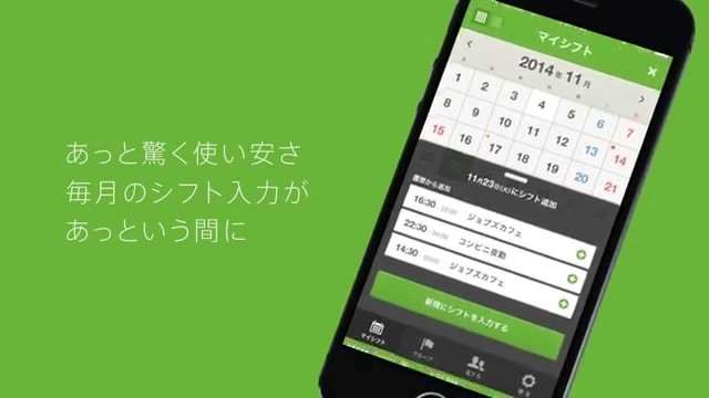 シフトボード –バイトのシフト管理・給料計算