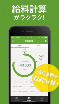 シフトボード –バイトのシフト管理・給料計算