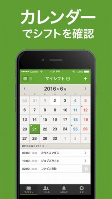 シフトボード –バイトのシフト管理・給料計算