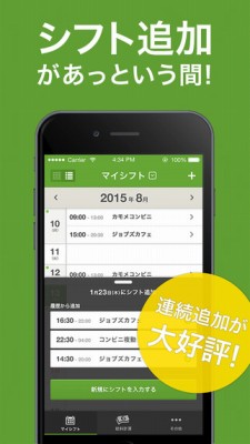 シフトボード –バイトのシフト管理・給料計算