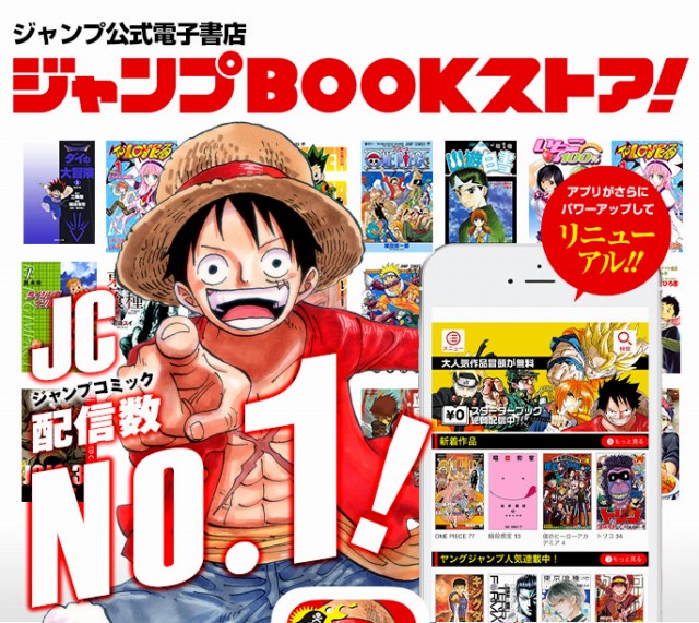ジャンプBOOKストア！　無料でマンガ全巻試し読み!!