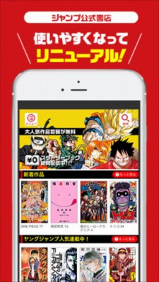 ジャンプBOOKストア! 無料でマンガ全巻試し読み!!