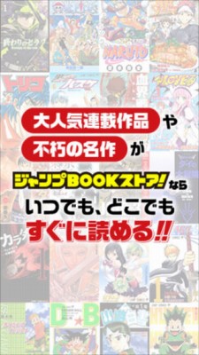 ジャンプBOOKストア! 無料でマンガ全巻試し読み!!