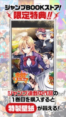ジャンプBOOKストア! 無料でマンガ全巻試し読み!!
