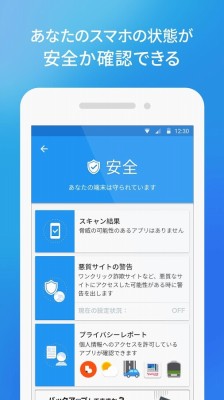 Yahoo!スマホセキュリティ スマホの安全を守る無料アプリ