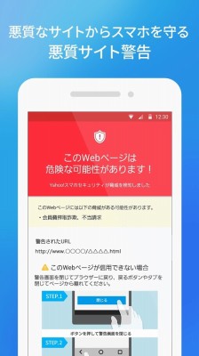 Yahoo!スマホセキュリティ スマホの安全を守る無料アプリ