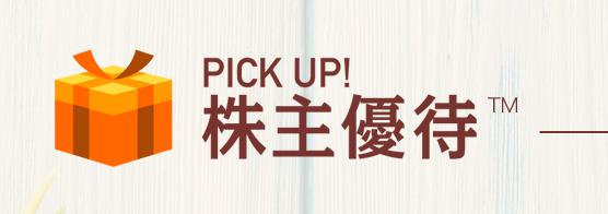 PICK UP! 株主優待-株主優待から銘柄検索
