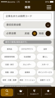 PICK UP! 株主優待-株主優待から銘柄検索