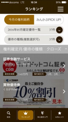 PICK UP! 株主優待-株主優待から銘柄検索