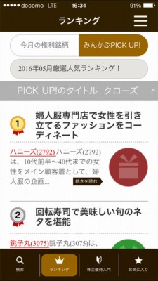 PICK UP! 株主優待-株主優待から銘柄検索