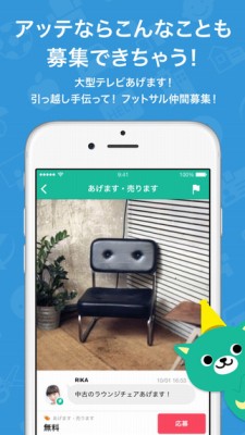 メルカリ アッテ