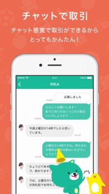 メルカリ アッテ