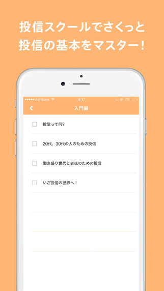 投信をみんなで楽しくFundect(ファンデクト)