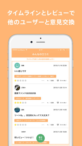 投信をみんなで楽しくFundect(ファンデクト)