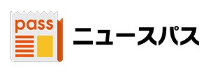 ニュースパス