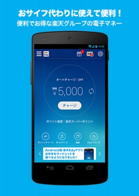 楽天Edy