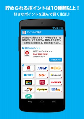 楽天Edy