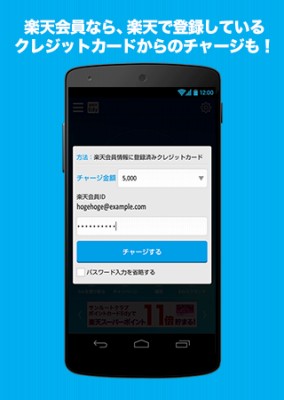 楽天Edy