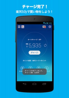 楽天Edy