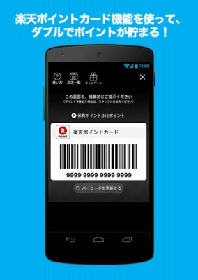 楽天Edy