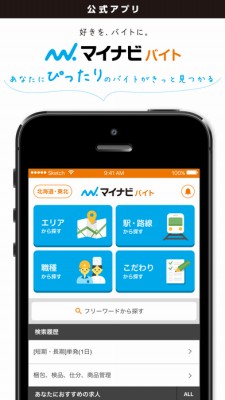 マイナビバイト