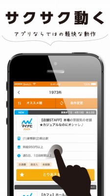 マイナビバイト