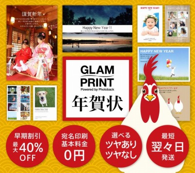 おしゃれ年賀状2017｜GLAM PRINT［グラムプリント］年賀状