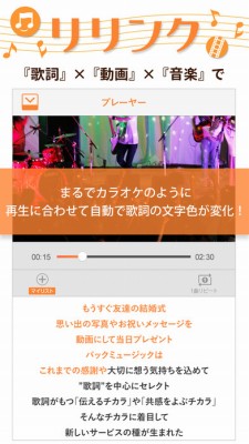 歌詞と音楽動画で新たな体験を - リリンク