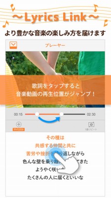 歌詞と音楽動画で新たな体験を - リリンク