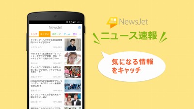 ニュース速報-NewsJet・ホットニュース一瞬チェック